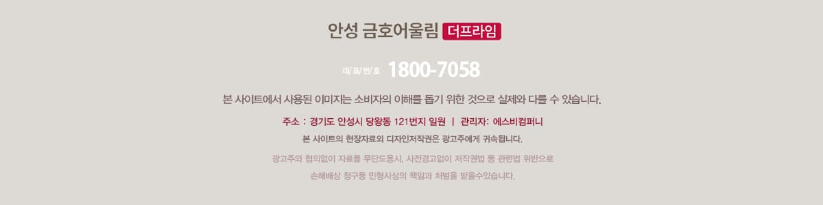 안성 금호어울림 더프라임