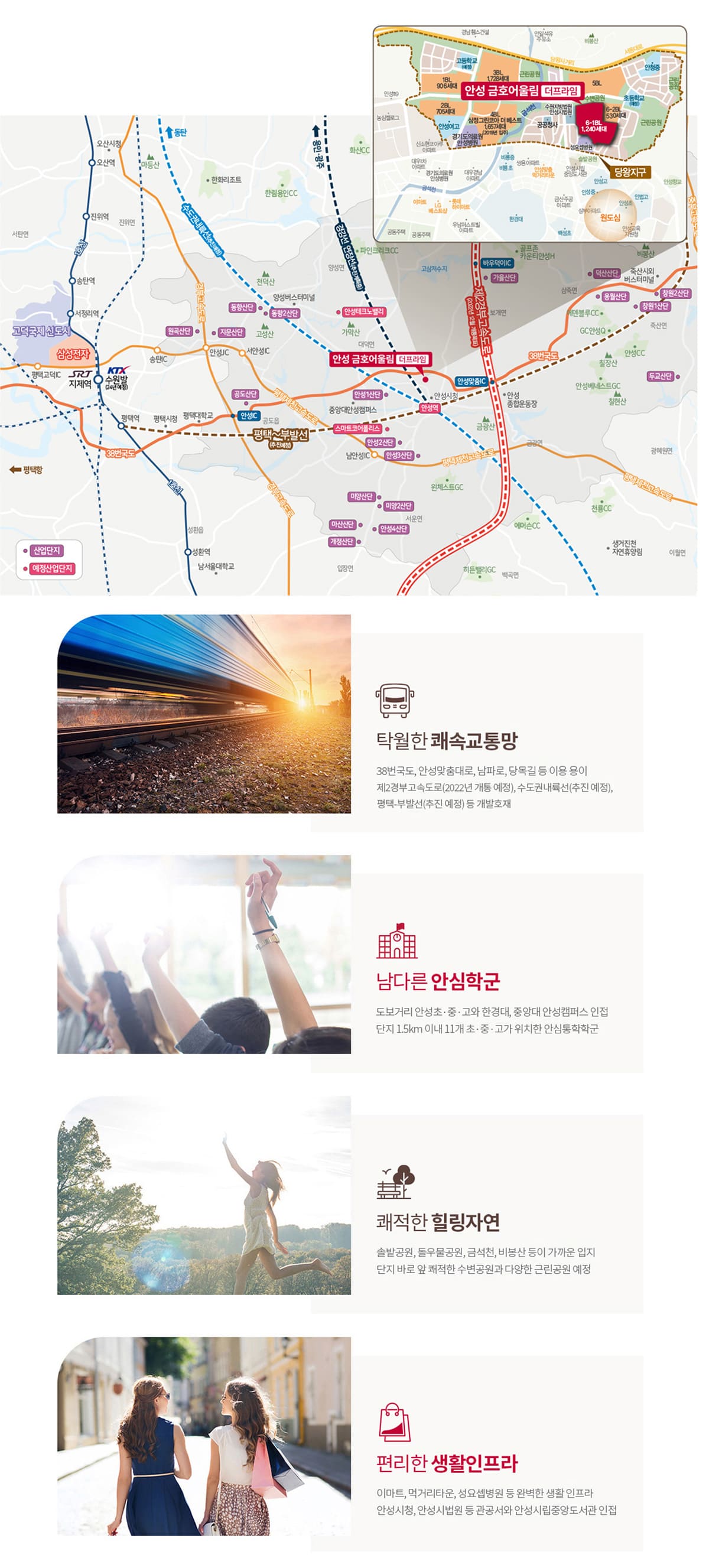 안성 금호어울림 더프라임